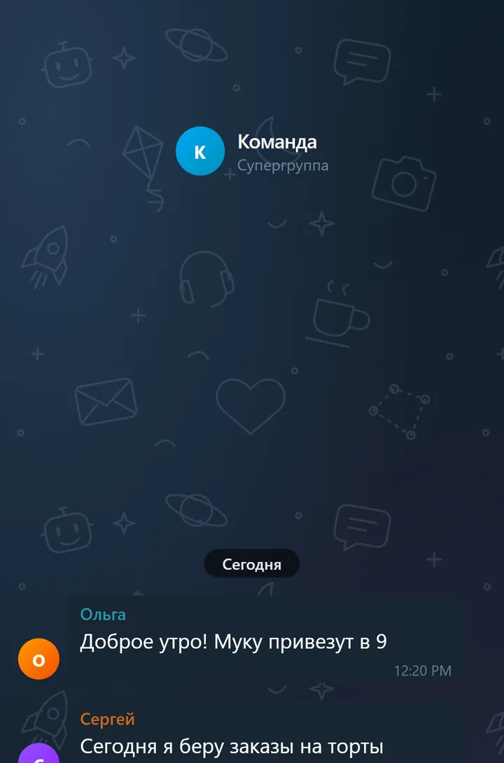 Тот же групповой чат в тёмной теме