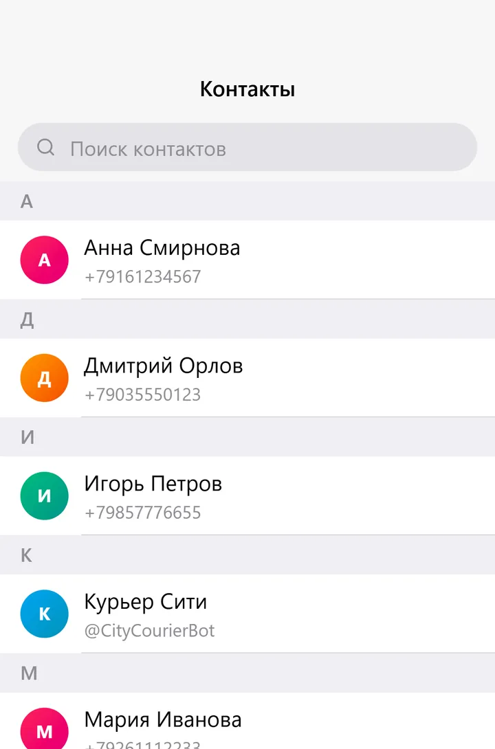 Контакты BotsGram: сохранённые люди и боты в алфавитном списке, с телефонами и юзернеймами