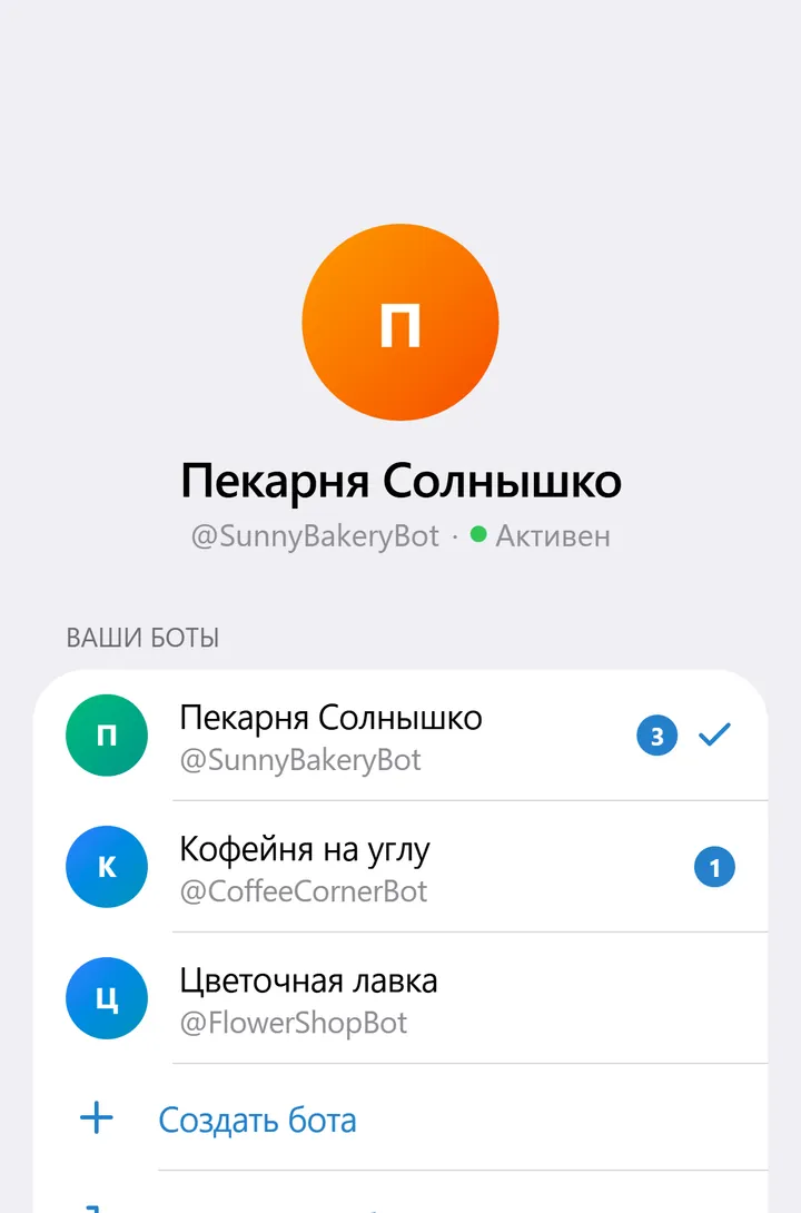 Настройки BotsGram со списком ваших ботов и их непрочитанными для переключения